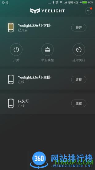 小米Yeelight床头灯客户端 v3.5.2 安卓版 2