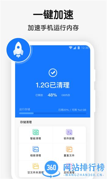 手机清理管家 v1.2.1 安卓版 1