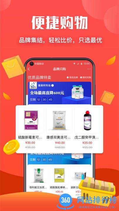好兽药app线上兽药销售平台 v1.3.0 安卓版 0