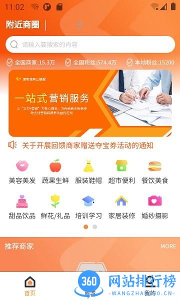 链客通商业联盟app v1.5.09 安卓版 1
