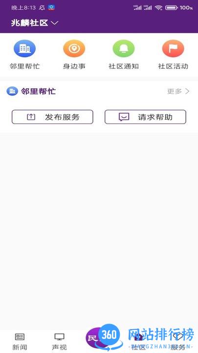 冰城新闻app v2.1.3安卓版 1