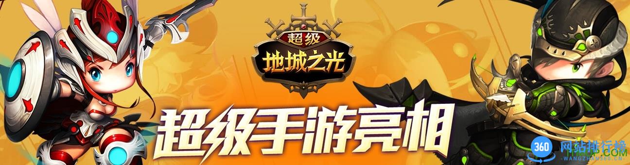 超级地城之光手游迷