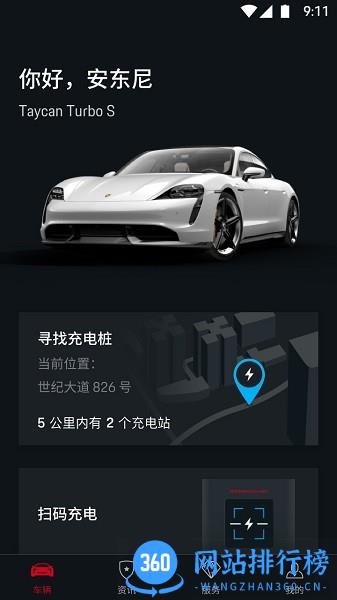 保时捷中国app v2.2.0 安卓版 3