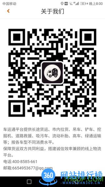 车运通app