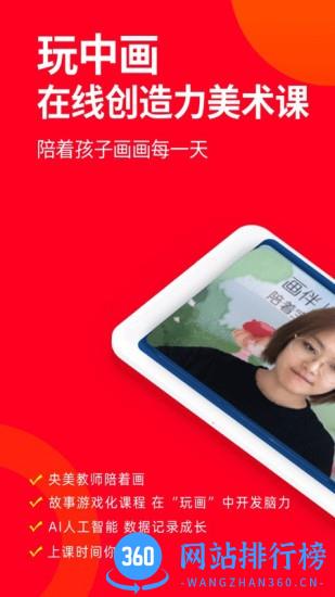 画伴儿少儿美术 v1.3.3 安卓版 3