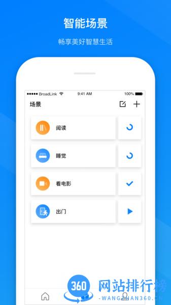 博联智能app v1.7.18 安卓最新版 3