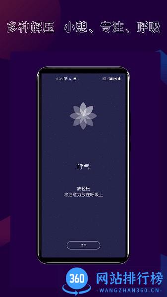 核桃改善睡眠软件 v1.0.8 安卓版 0
