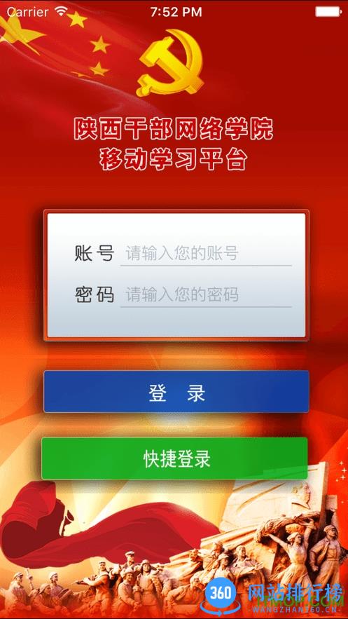 陕西干部网络学院手机版 v2.5 安卓版 3