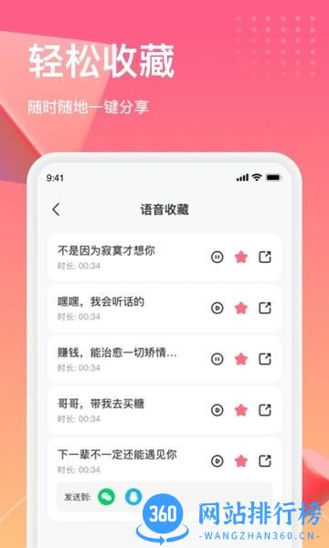 萌漫变声软件 v1.1.2.20 安卓版 3