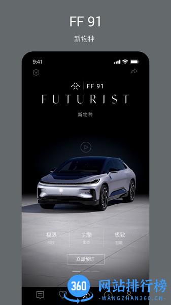 法拉第未来(Faraday Future) v2.0.7 安卓版 0