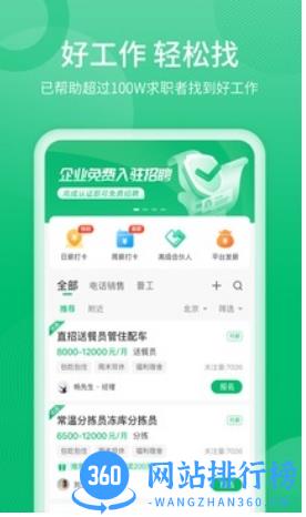 聘达人 v2.3.0 安卓版 3