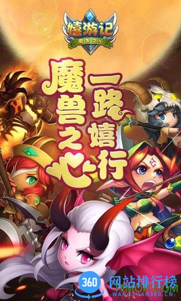 嬉游记下载