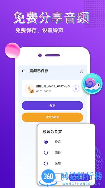 音频变声大师 v1.0.34 安卓版 2