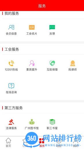 粤工惠手机APP v6.1.1 安卓版 3