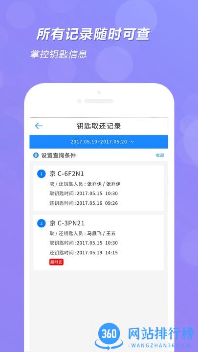 兰德华钥匙柜手机版 v1.1.23 安卓版 1