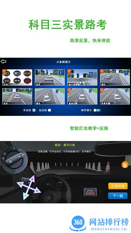 驾考练车3D手机版 v3.5 安卓版 0