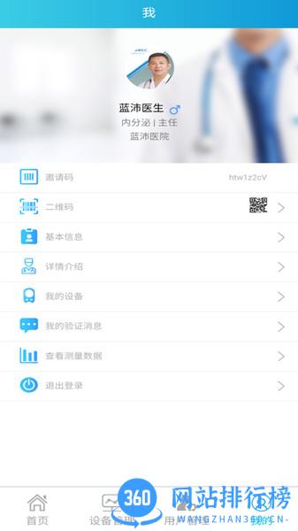 蓝沛监护app