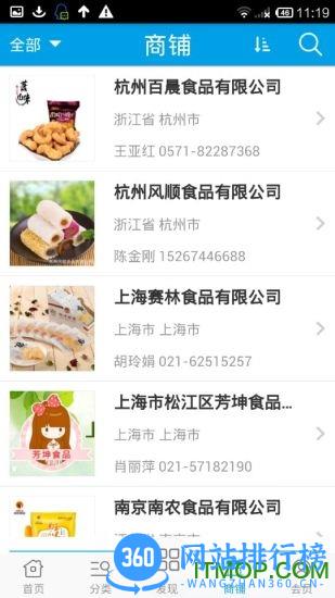 舌尖安全网app官方下载