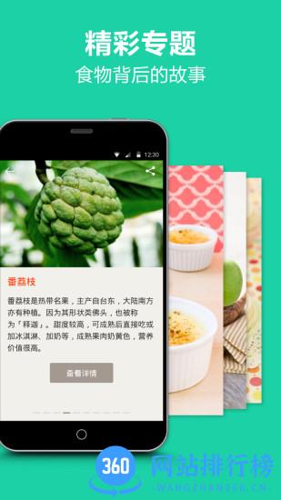 薄荷食物库 v3.3.4.1 官方安卓版 2