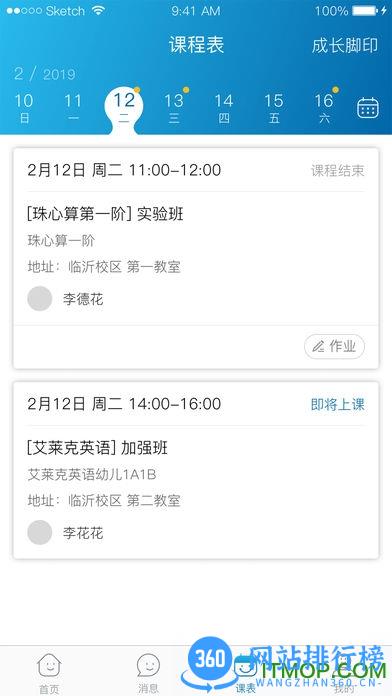 神墨学堂珠心算训练平台 v1.3.8 安卓版 1