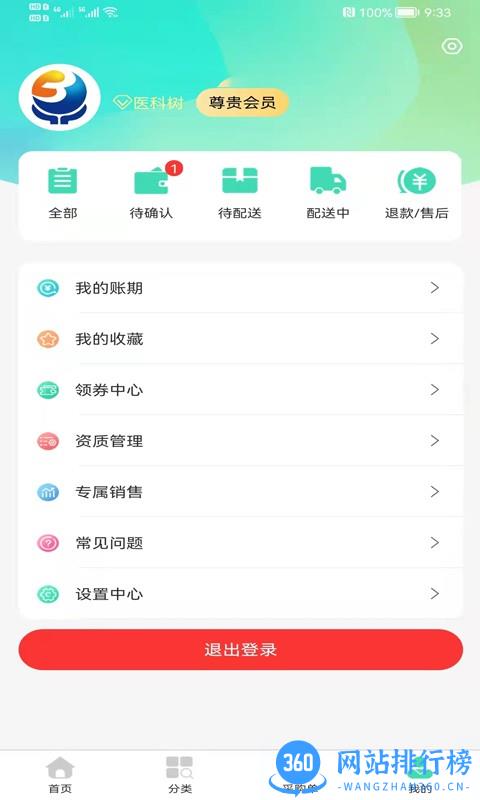 医棵树 v1.0.1 安卓版 3