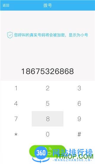 隐私小号app