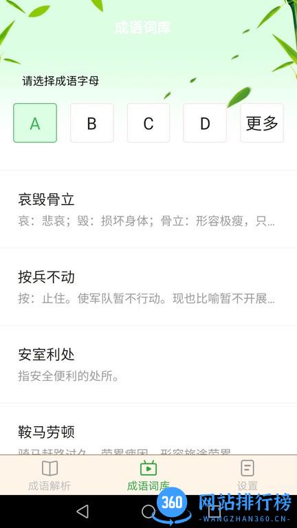 吉祥成语app