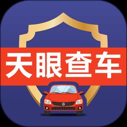 天眼查车