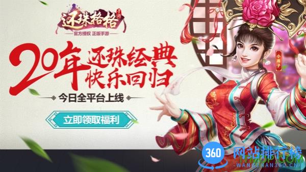 新还珠格格正版手游