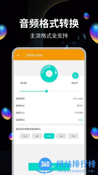 音频提取宝 v15安卓版 2