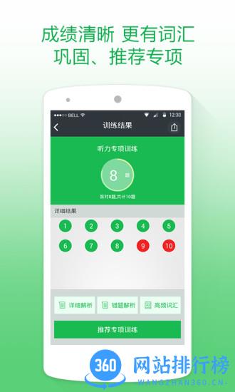 英语四六级备考 v3.6.6安卓版 1