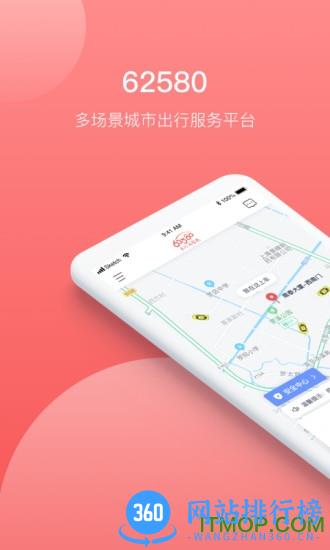 62580乘客端 v1.6.0 安卓版 3
