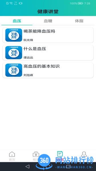 恒通健康app v1.22.1121 安卓版 1