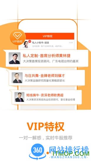大决策证券盘口大师 v3.1.2 官网安卓版 2