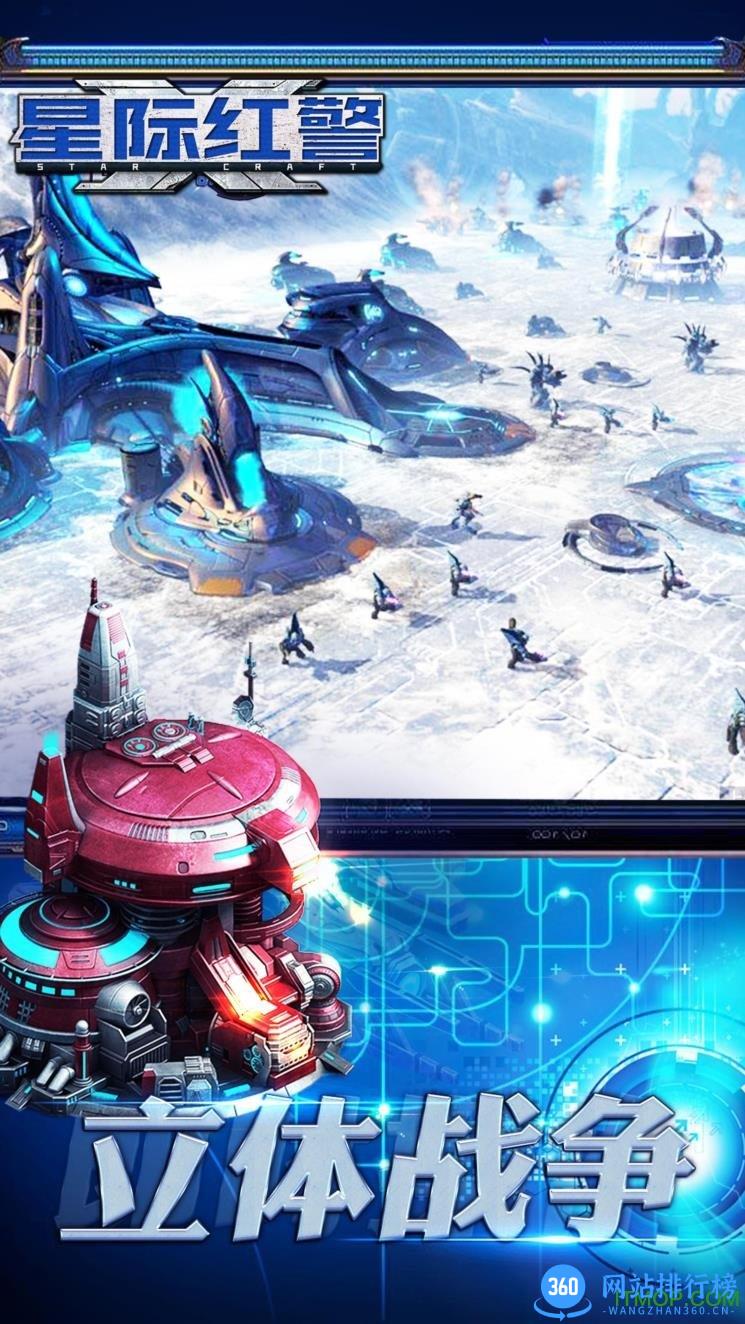 星际红警内购破解版 v1.0 安卓无限钻石金币修改版 1