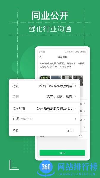 废优宝回收服务平台 v1.0.1 安卓版 1