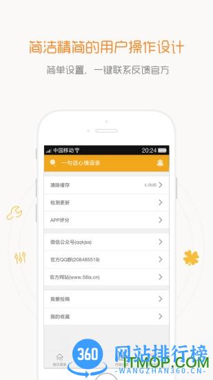 一句话心情语录 v4.3.7 安卓版 3
