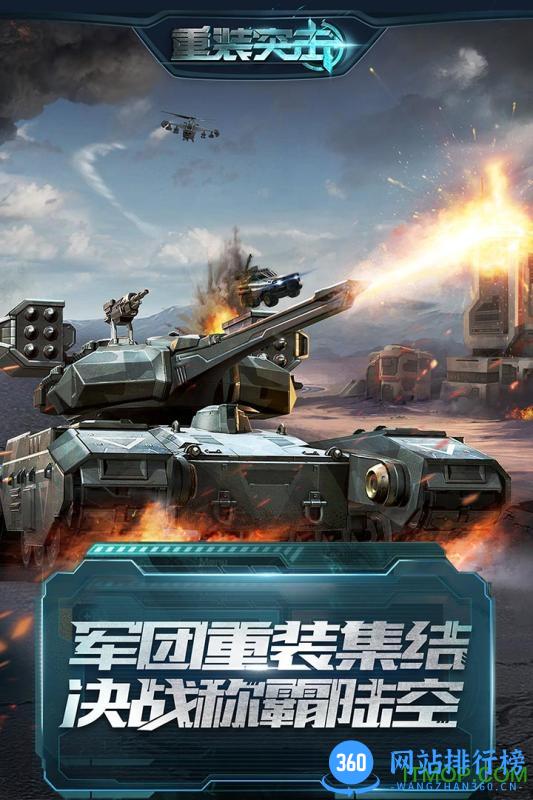 重装突击小米版 v1.0 安卓版 2