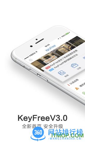 KeyFree门禁 v3.8.3.1 安卓版 3