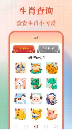 365老黄历网 v2.2.9 安卓版 2
