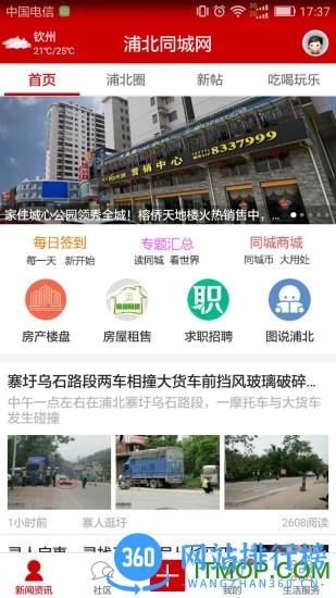 浦北同城网 v6.0安卓版 0