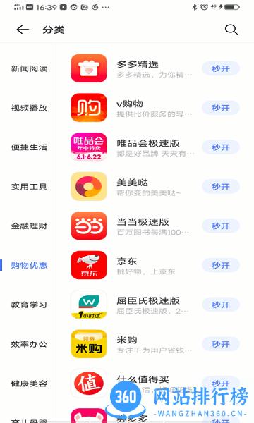vivo快应用框架服务 v1.10.1.603 安卓版 2
