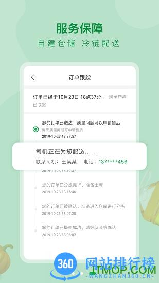 美菜大客户端 v2.9.8安卓版 1