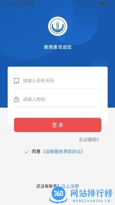 唐港通货运平台 v1.9.1 安卓最新版 0