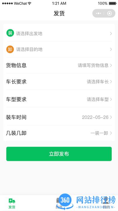 货运绿通宝 v1.0.9 安卓版 0