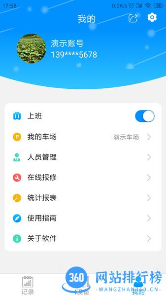 停车云坐席 v2.2.3安卓版 3