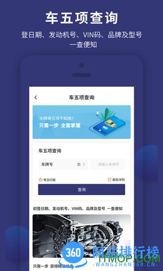 天眼查车app
