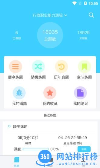 公务员公考真题app