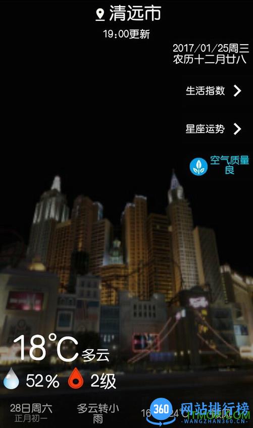知晴天气 v3.8.7.0安卓版 1