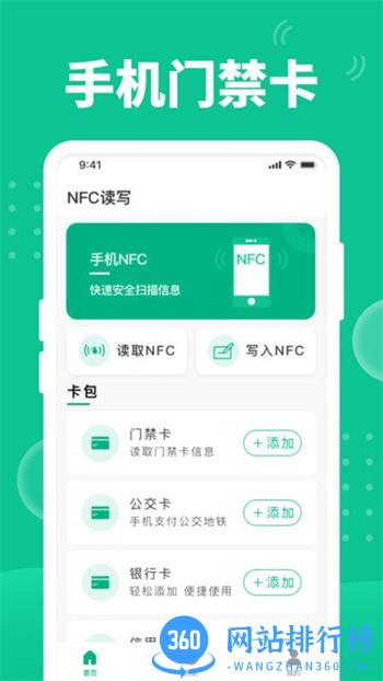 nfc门禁助手软件 v1.1.6 安卓版 3